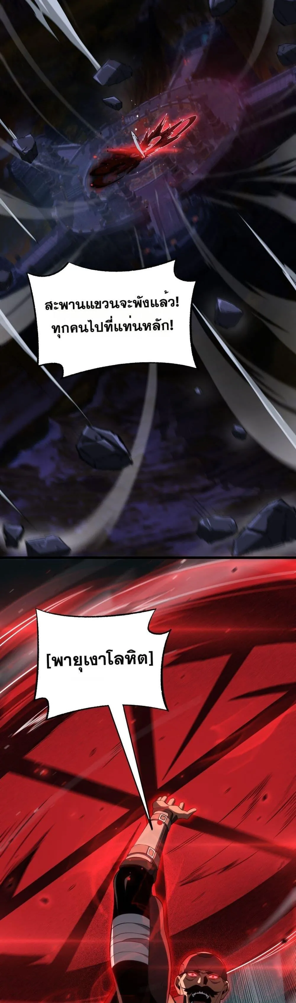 Doomsday Sword God ตอนที่ 83 หน้า 32