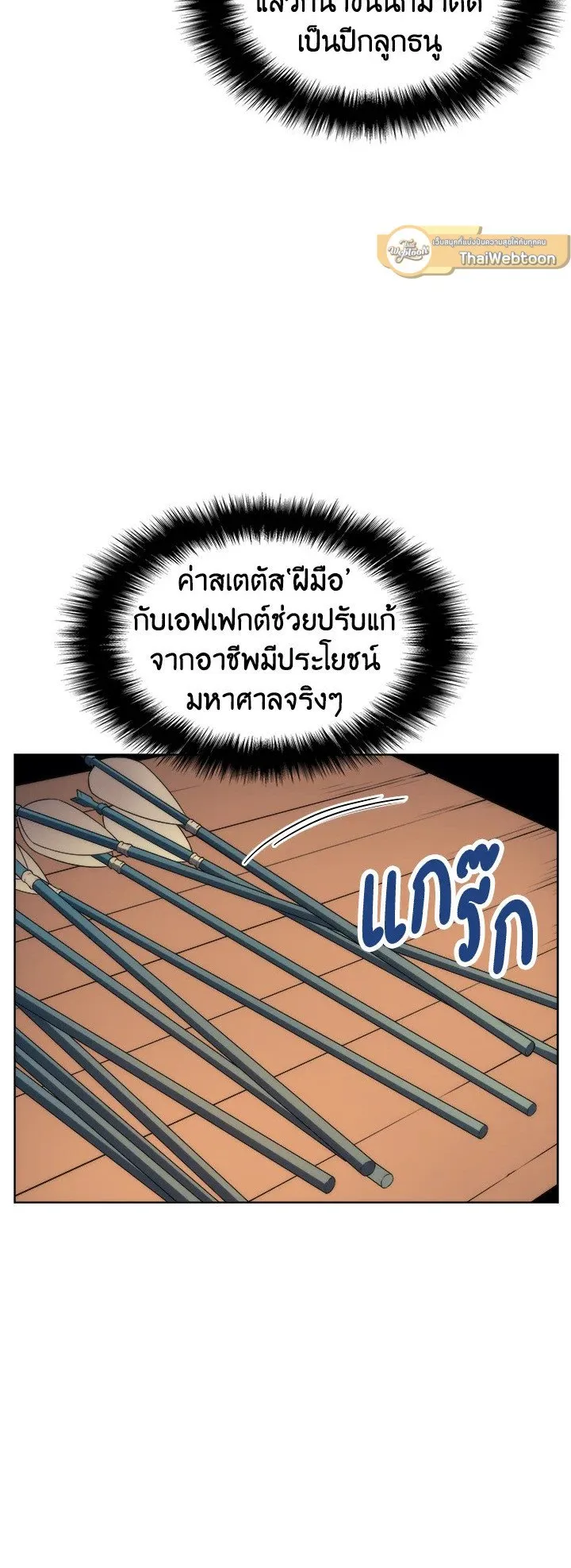 Overgeared ตอนที่ 11 หน้า 37