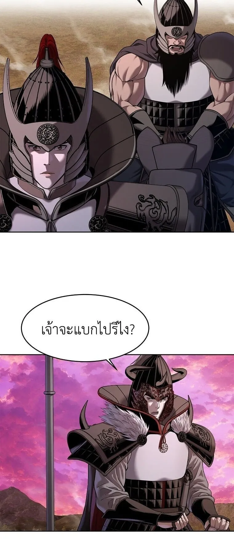 The Iron Emperor ตอนที่ 36 หน้า 61