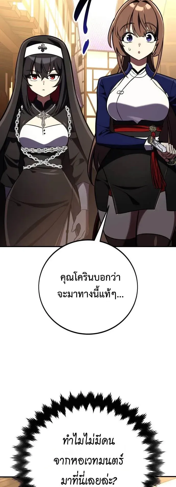 I Killed an Academy Player ตอนที่ 79 หน้า 71
