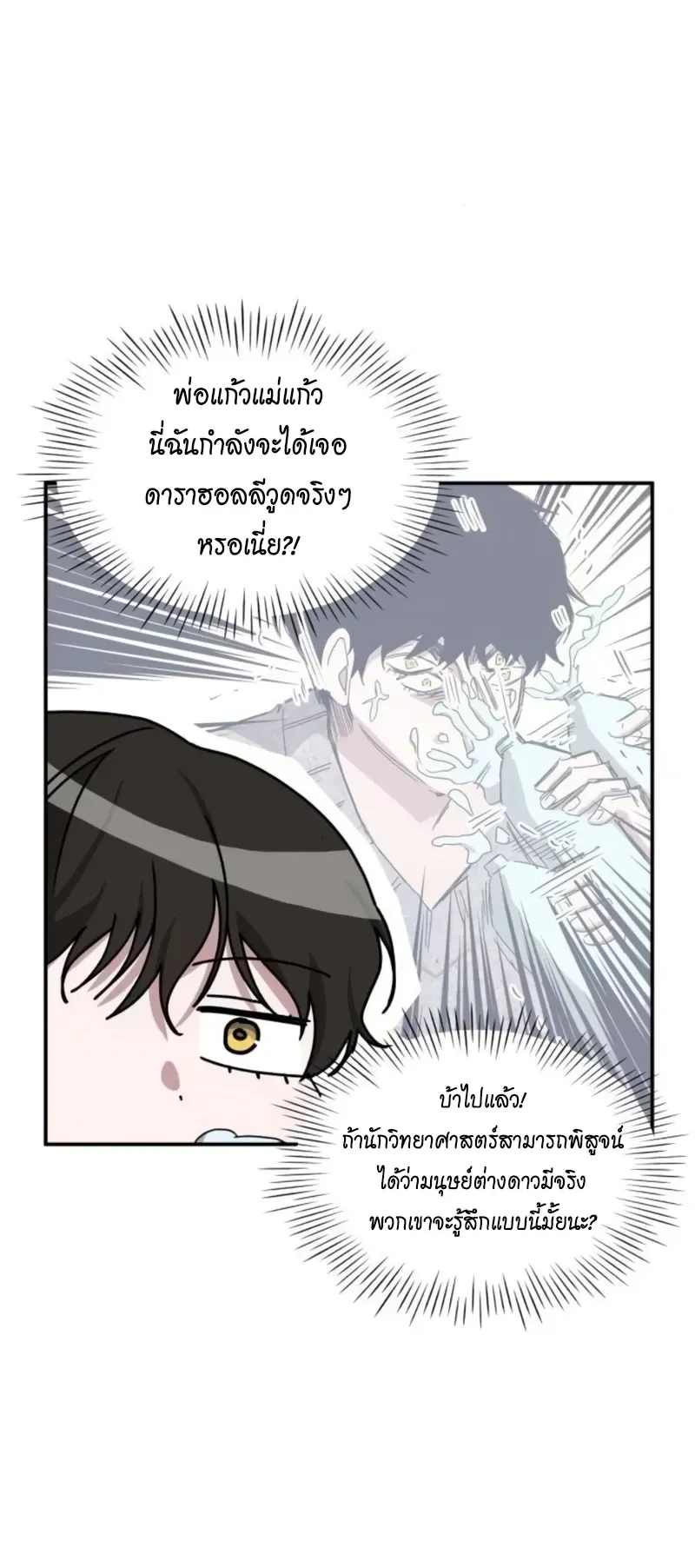 I Was Immediately Mistaken for a Monster Genius Actor ตอนที่ 78 หน้า 14