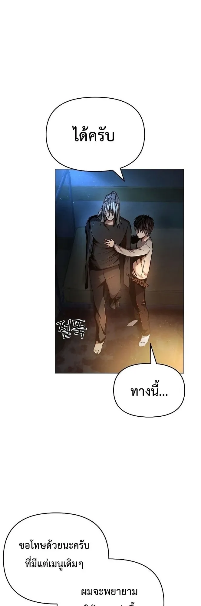 On My Way to Kill God ตอนที่ 3 หน้า 10