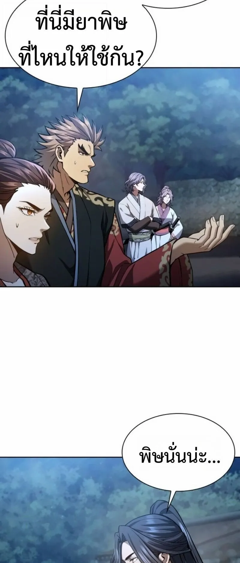 Regression of the Yong Clan Heir ตอนที่ 40 หน้า 73