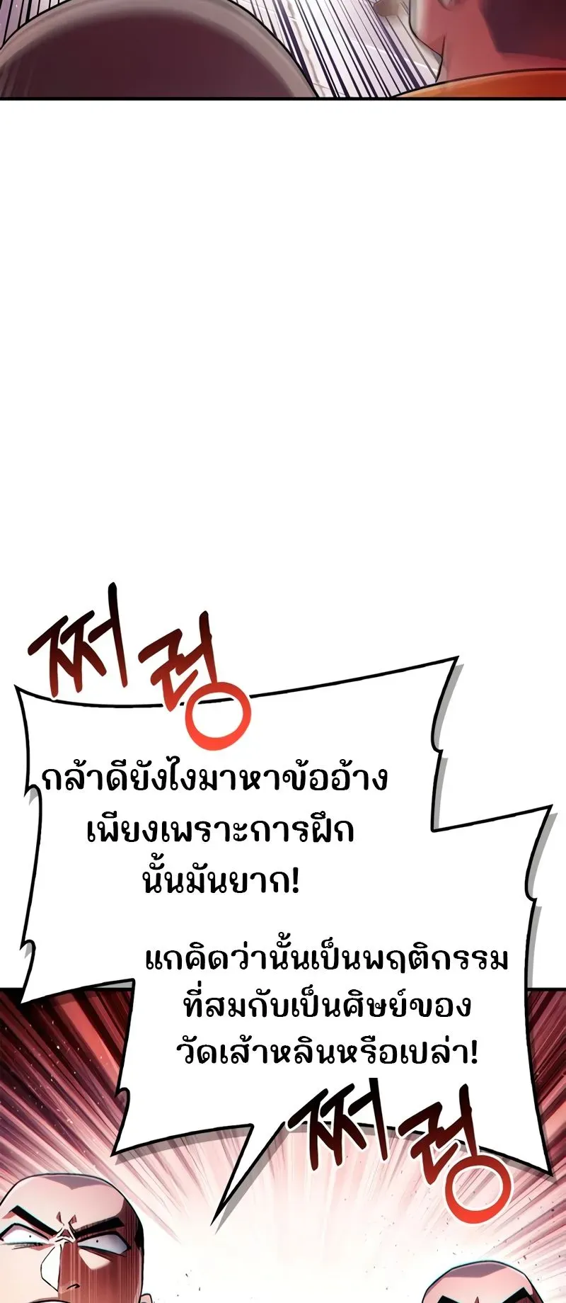 Genius Murim Trainer ตอนที่ 2 หน้า 23