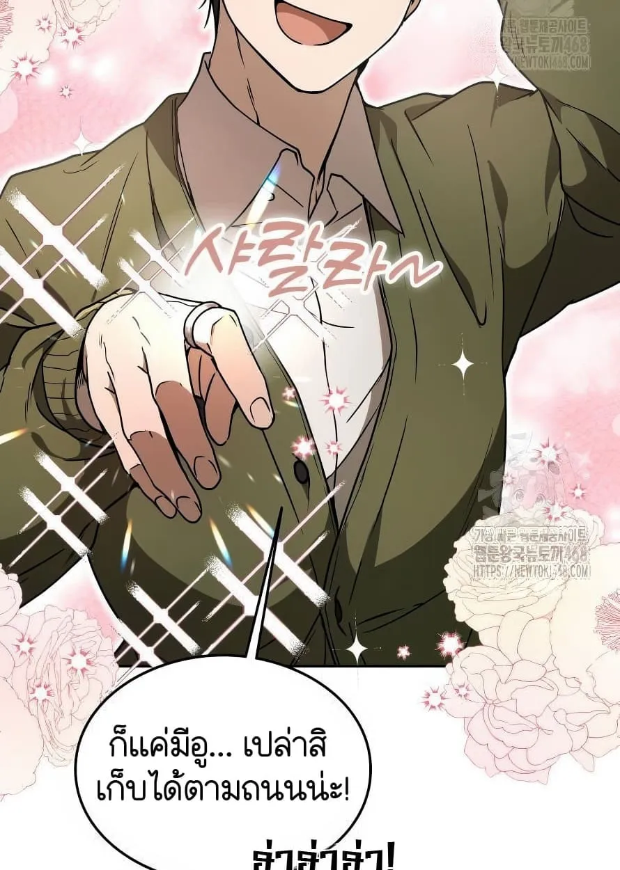 Shinsu Kindergarten ตอนที่ 13 หน้า 145
