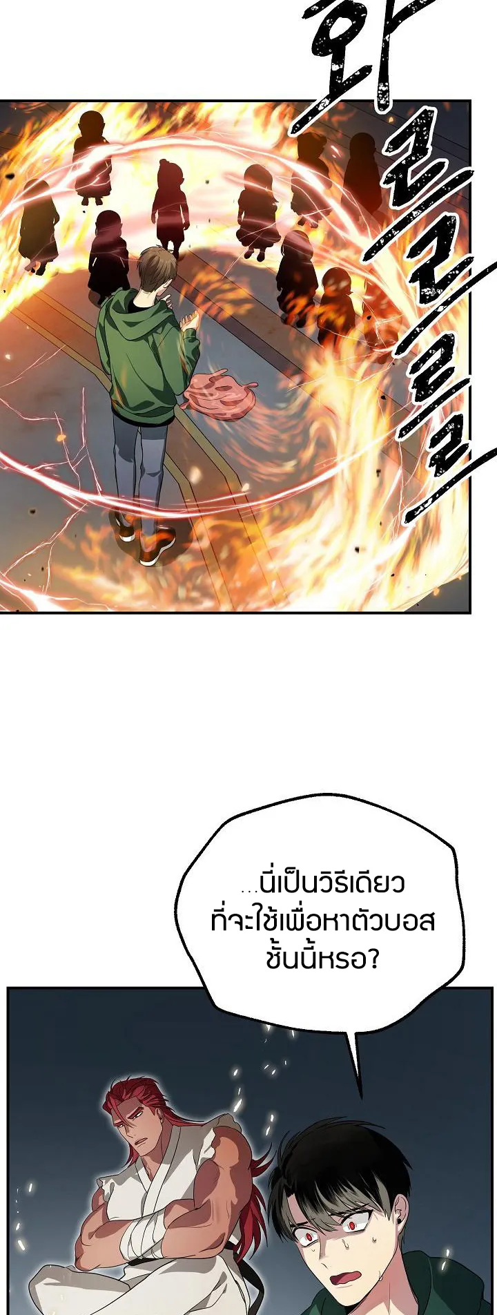 SSS-Class Suicide Hunter ตอนที่ 14 หน้า 35