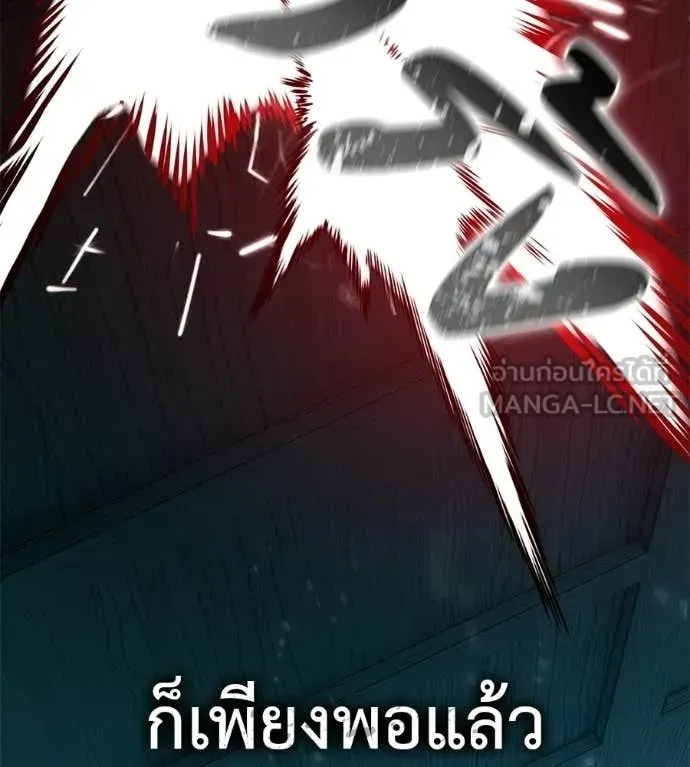 Red Shirt ตอนที่ 33 หน้า 222