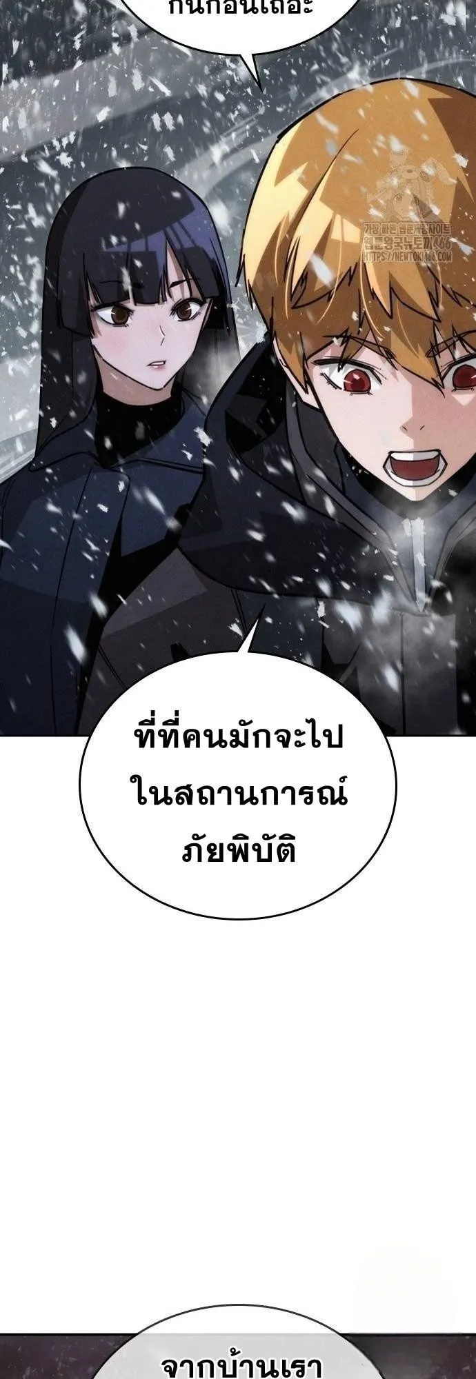 The Regressor Only Protects Me ตอนที่ 14 หน้า 12