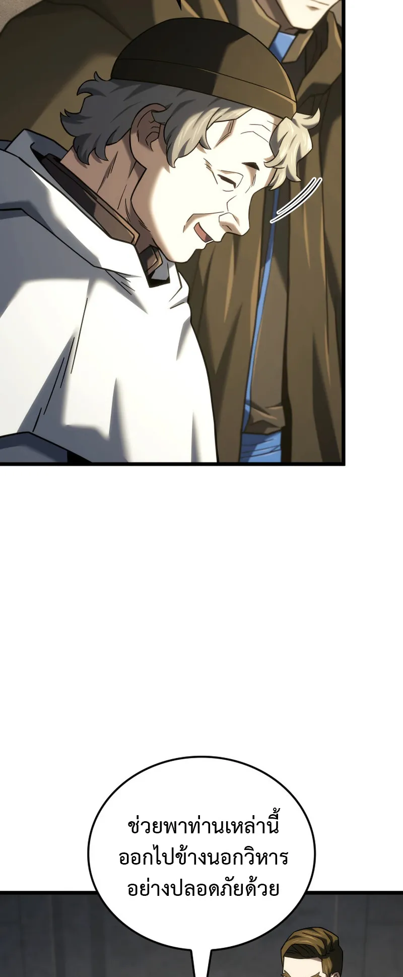 Revenge of the Iron-Blooded Sword Hound ตอนที่ 130 หน้า 18