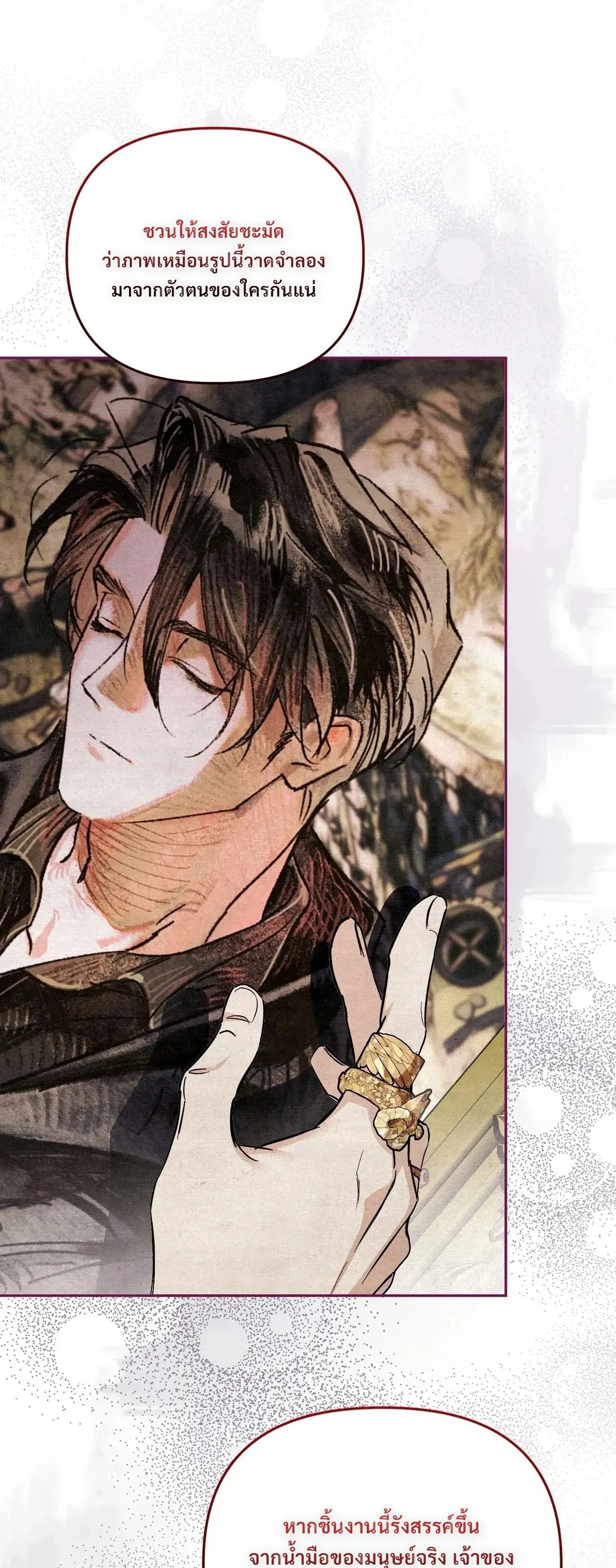 A Painter Who Draws Dungeons ตอนที่ 2 หน้า 90