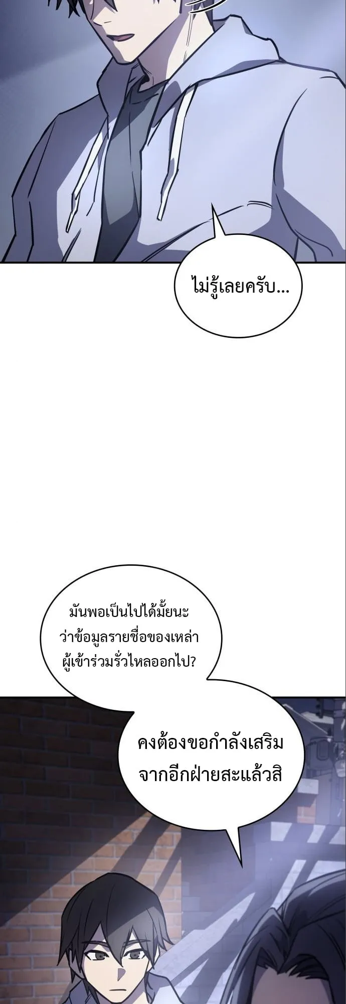 Regressing With the King’s Power ตอนที่ 14 หน้า 8
