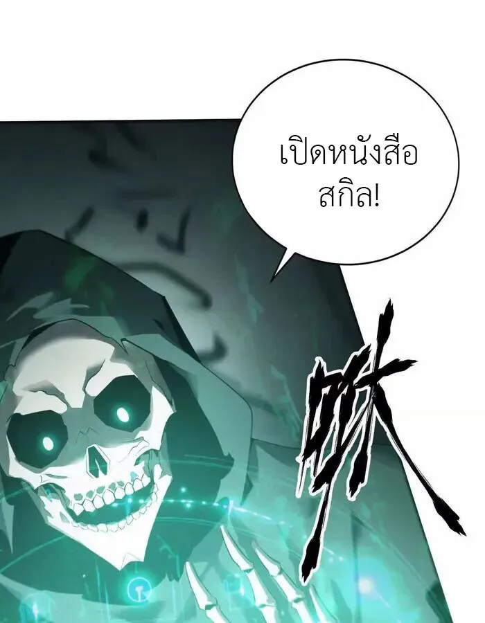 Unparalleled in the Online Gaming World ตอนที่ 13 หน้า 43