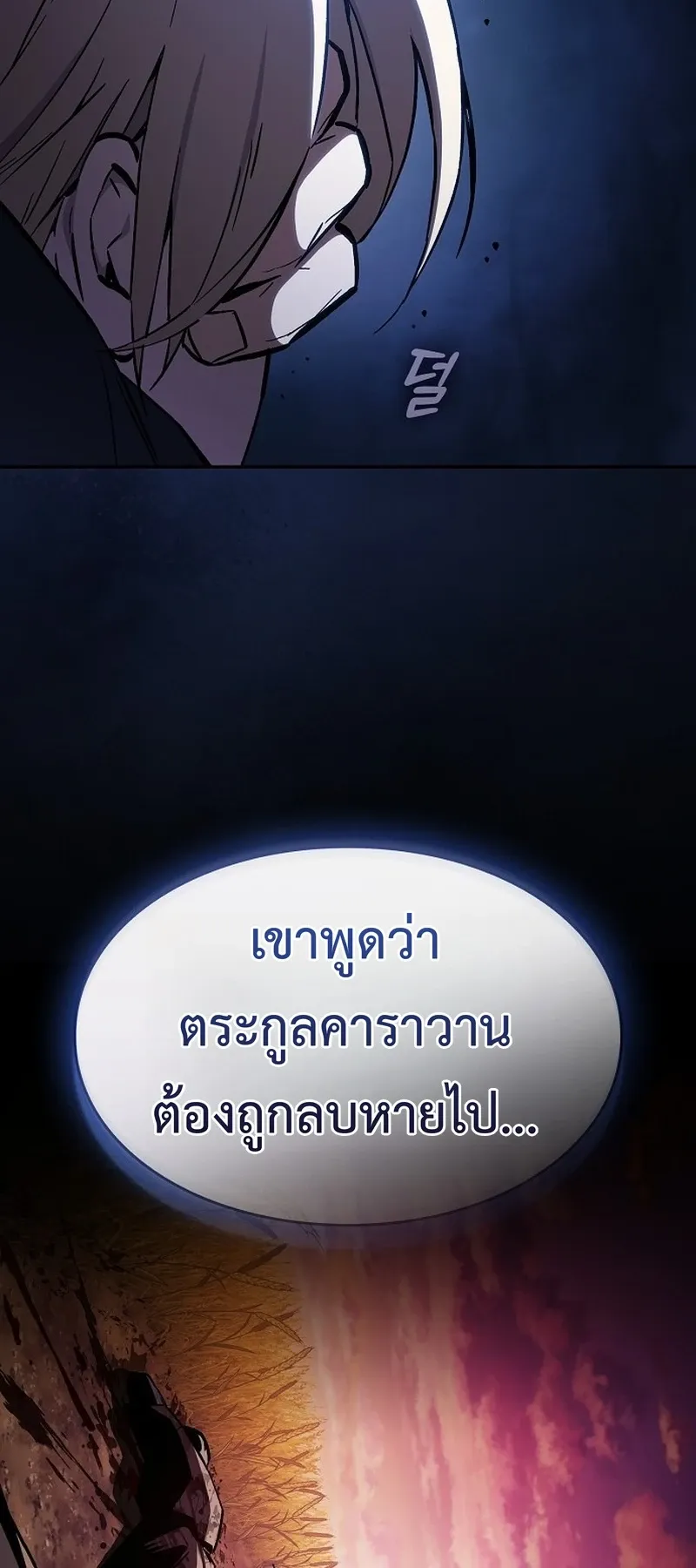 The Sword-Eating Swordmaster ตอนที่ 1 หน้า 90