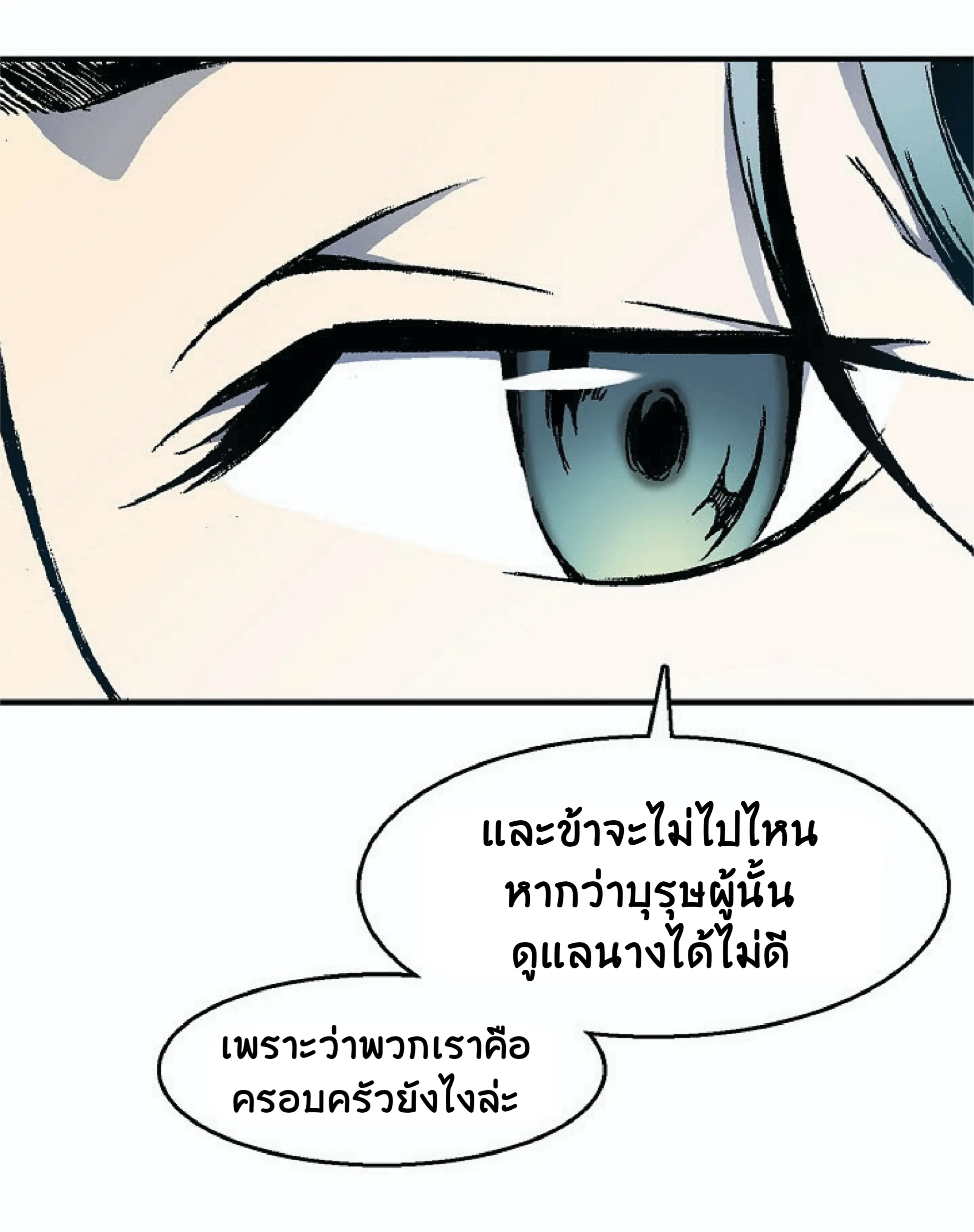 Memoir of the God of War ตอนที่ 2 หน้า 18