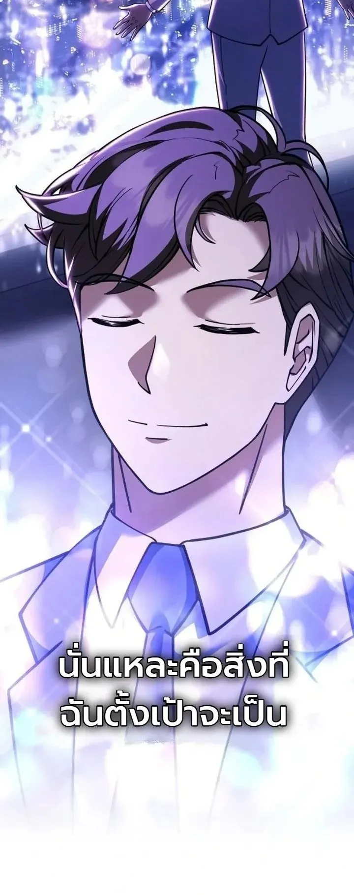 The Chairman Who Wants to Slack Off and Enjoy Life ตอนที่ 1 หน้า 20