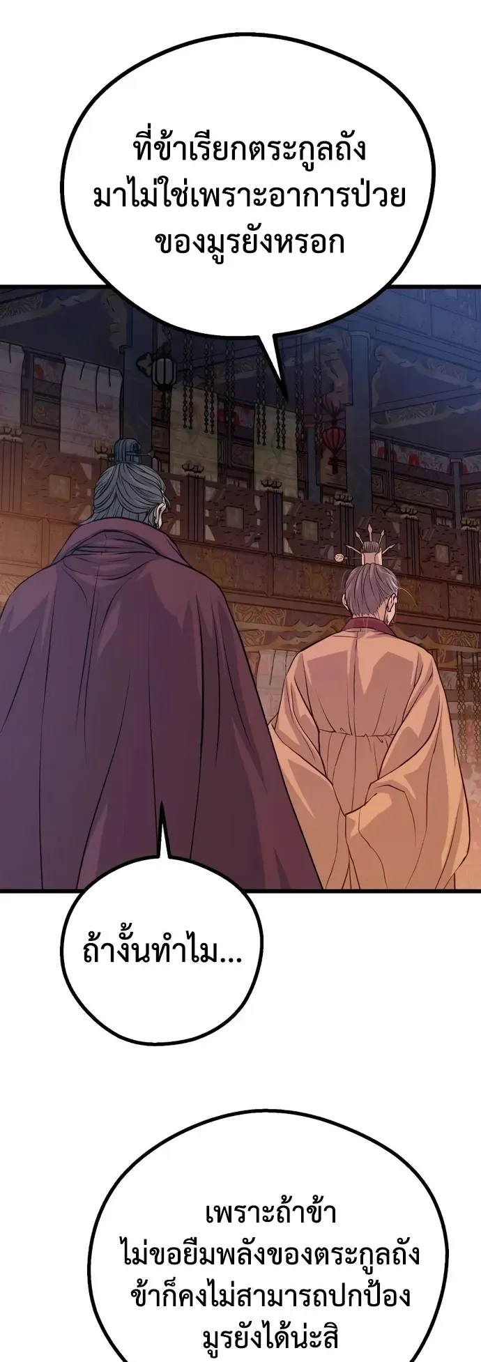 Becoming the Cheon Clan’s Mad Dog ตอนที่ 16 หน้า 29