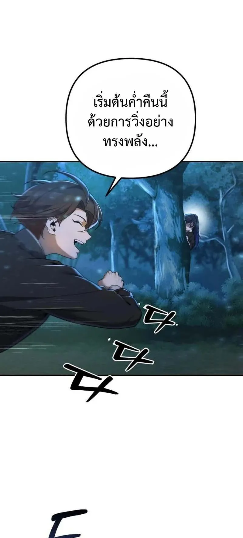 The Second Eunuch Regains His Manhood ตอนที่ 4 หน้า 61