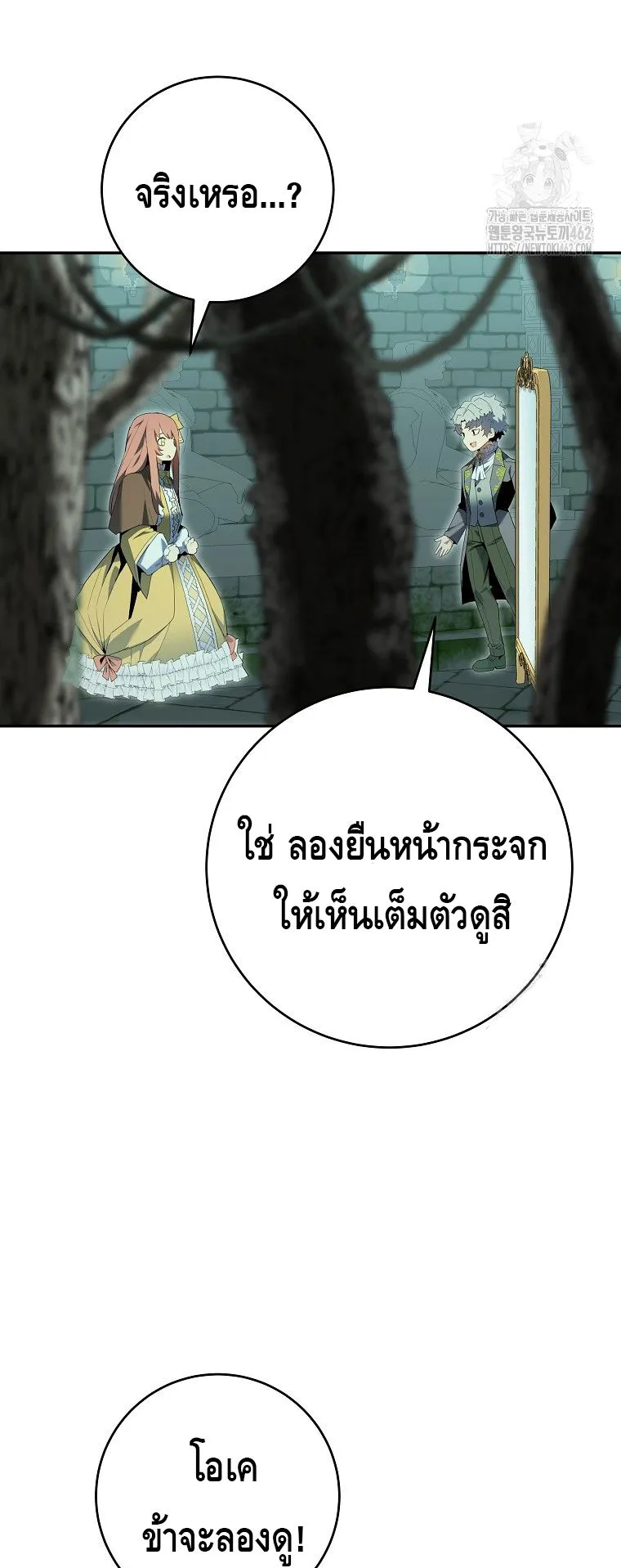 Reincarnated as a Genius Prodigy of a Prestigious Family ตอนที่ 10 หน้า 51