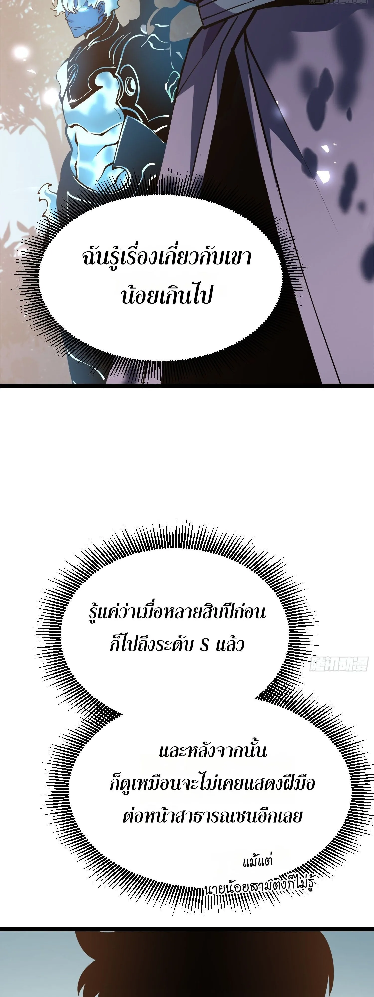 Rebirth My Vengeance Through the Mirror ตอนที่ 25 หน้า 19