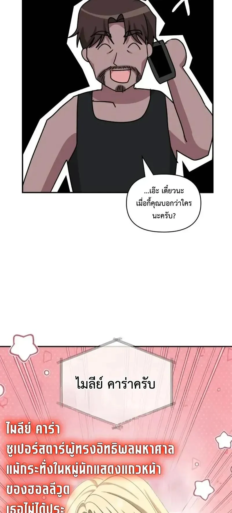 I Was Immediately Mistaken for a Monster Genius Actor ตอนที่ 116 หน้า 42