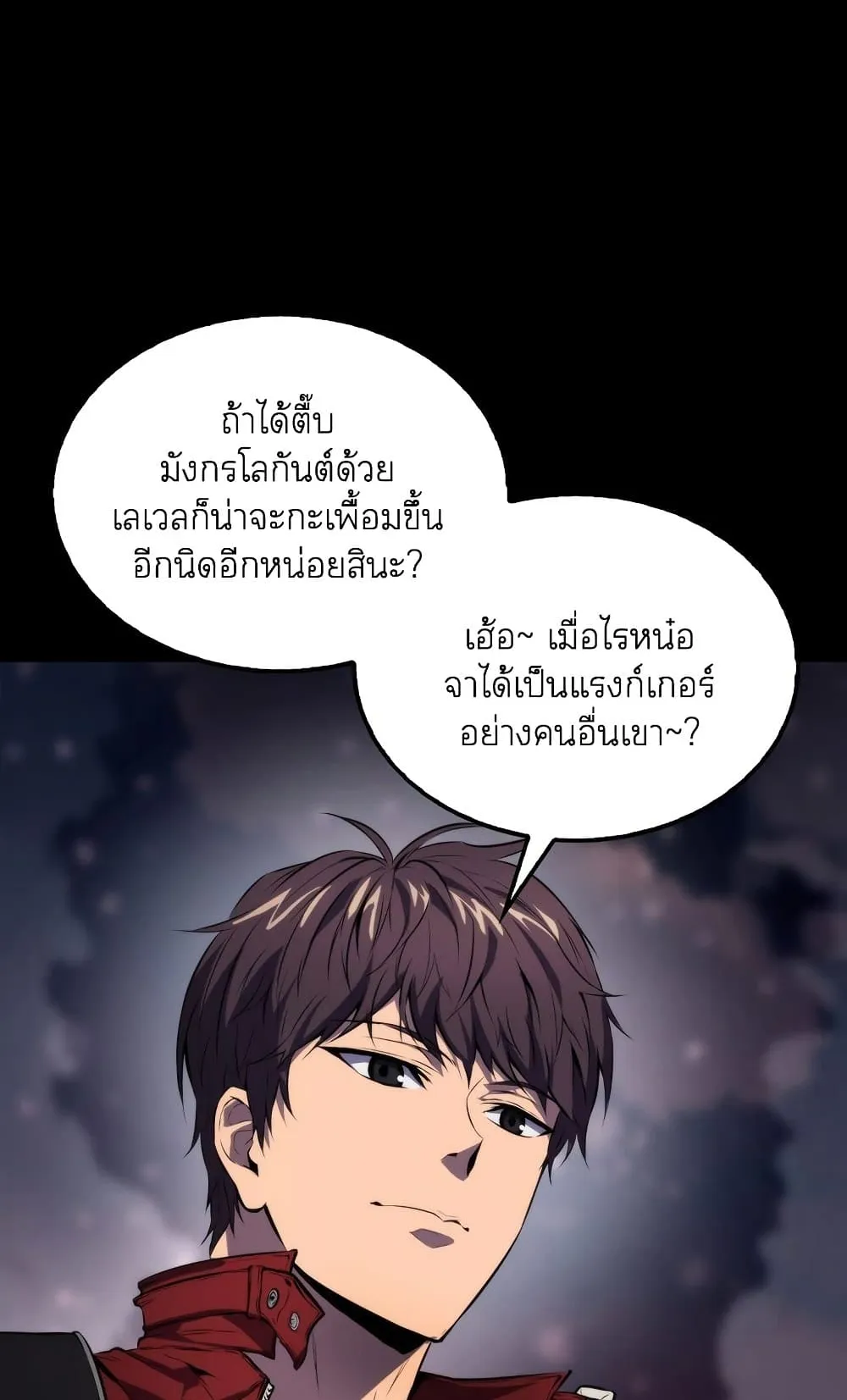 Sleeping Ranker ตอนที่ 1 หน้า 94