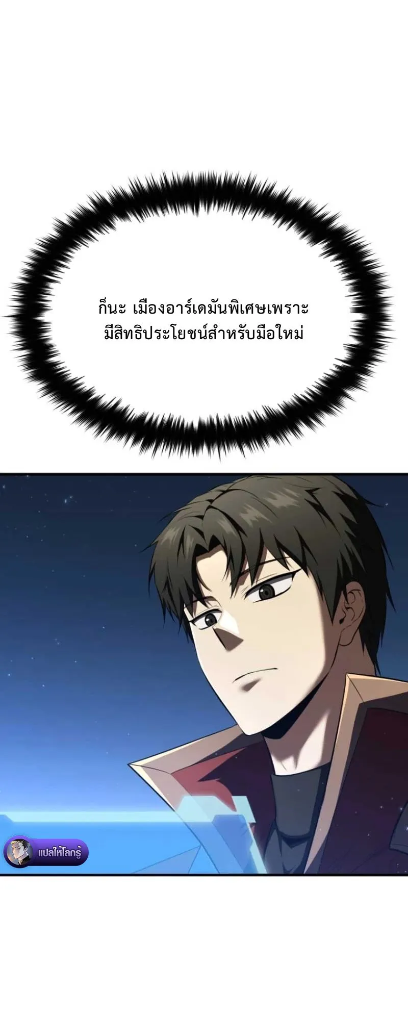 The Return of the Unrivaled Genius Ranker ตอนที่ 9 หน้า 18
