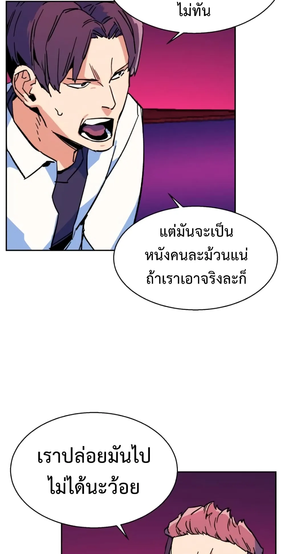 Mercenary Enrollment ตอนที่ 6 หน้า 56