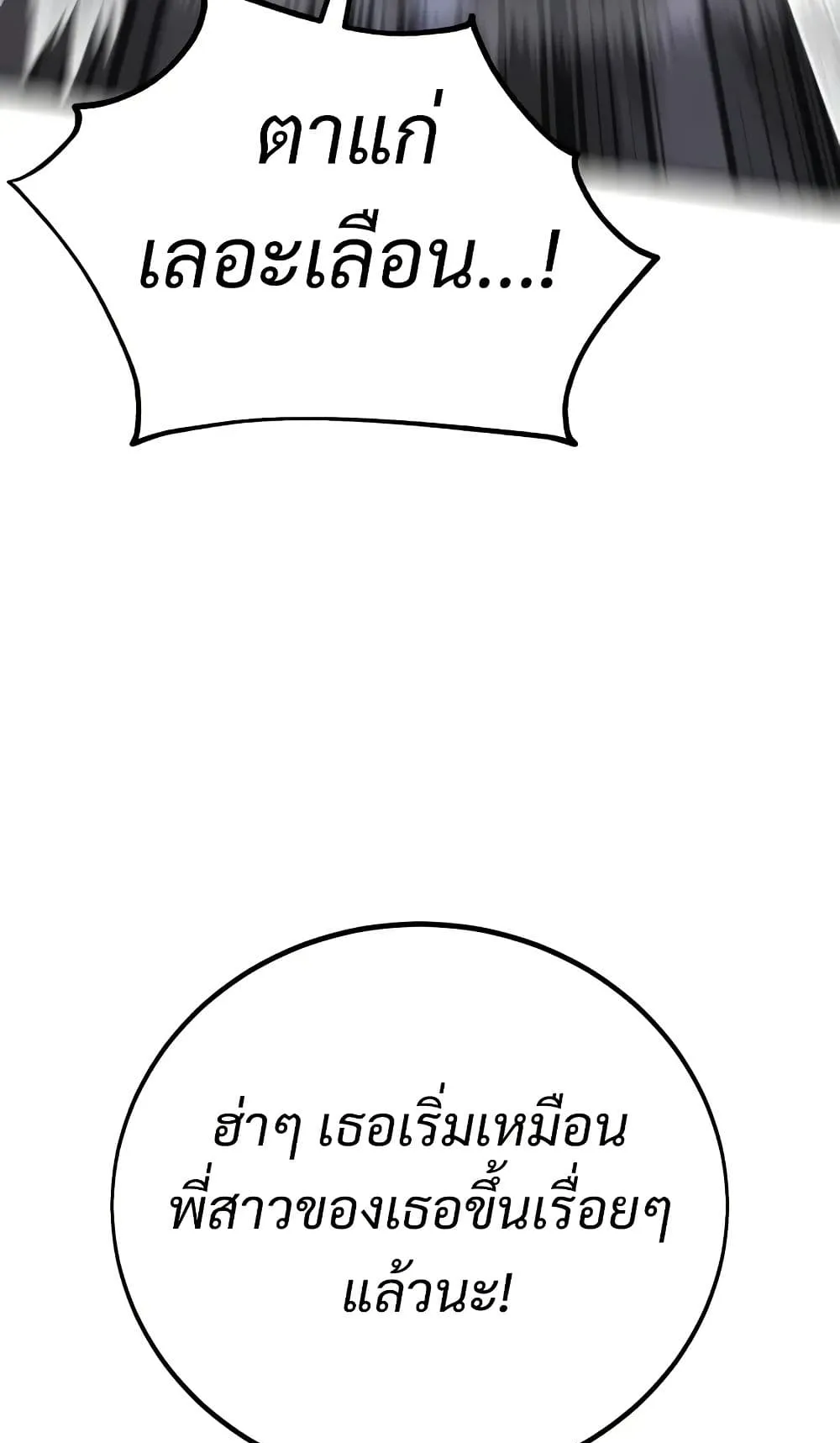 I Killed an Academy Player ตอนที่ 61 หน้า 40