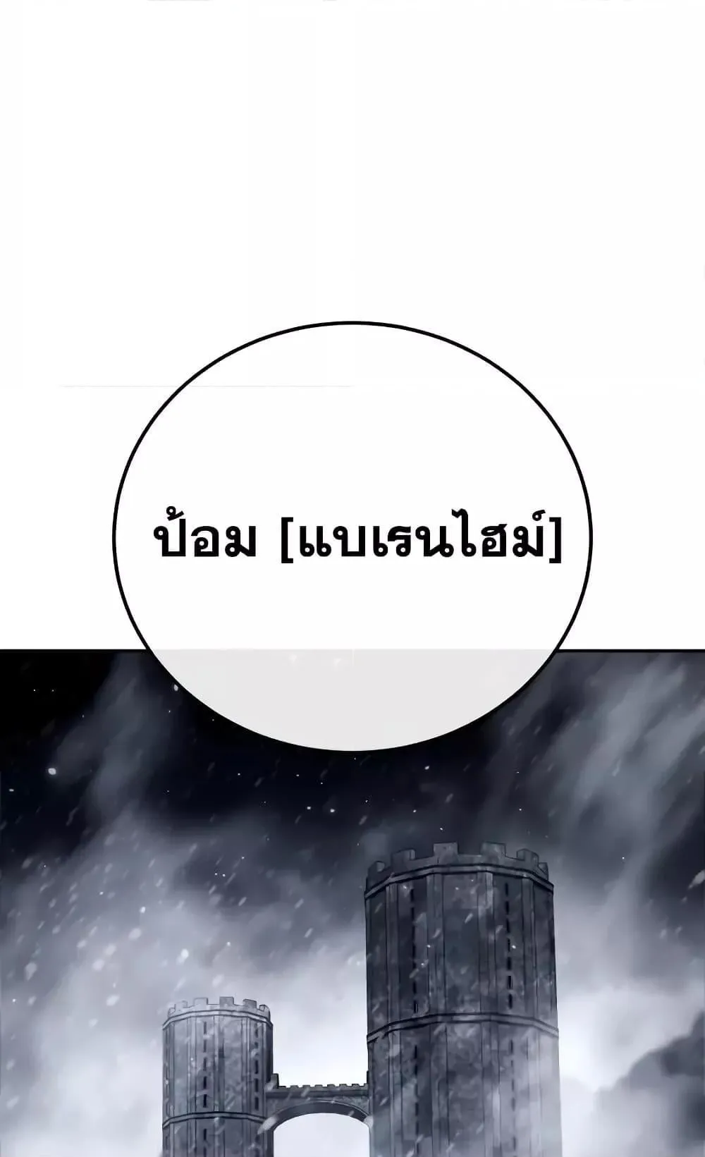 Star-Embracing Swordmaster ตอนที่ 69 หน้า 5