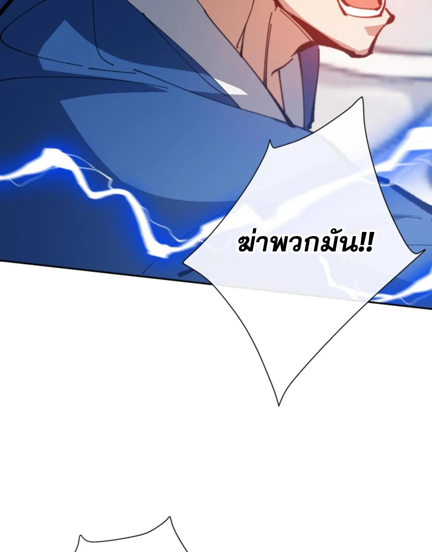 Devious Son of Heaven ตอนที่ 58 หน้า 74