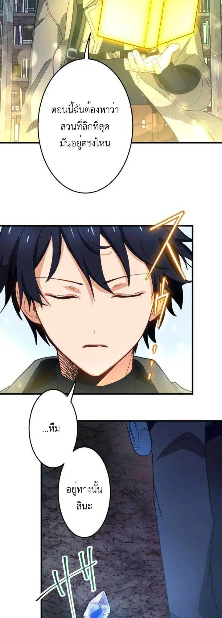 The Akashic Record Which Only I Can Read ตอนที่ 12 หน้า 22