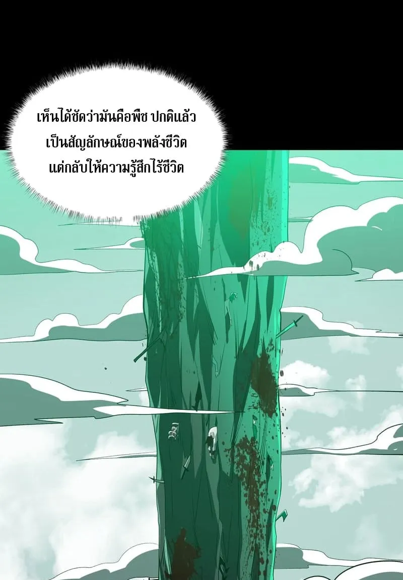 After breaking up with the school beauty, I became a martial arts master ตอนที่ 13 หน้า 9