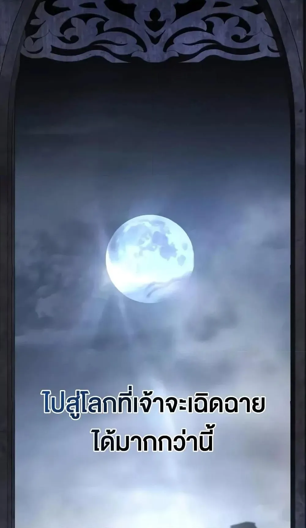 Star-Embracing Swordmaster ตอนที่ 66 หน้า 62