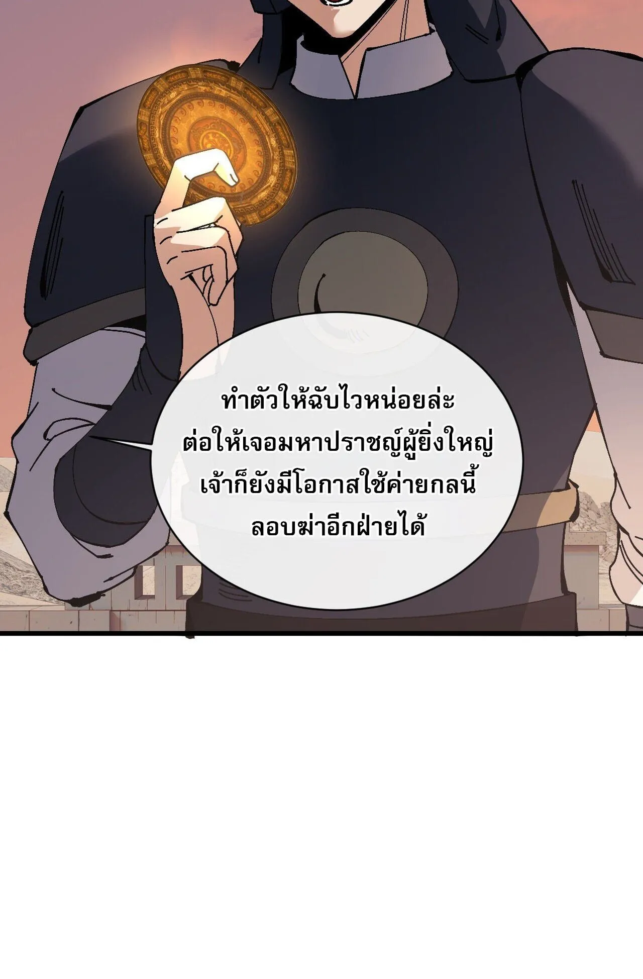 Devious Son of Heaven ตอนที่ 201 หน้า 74