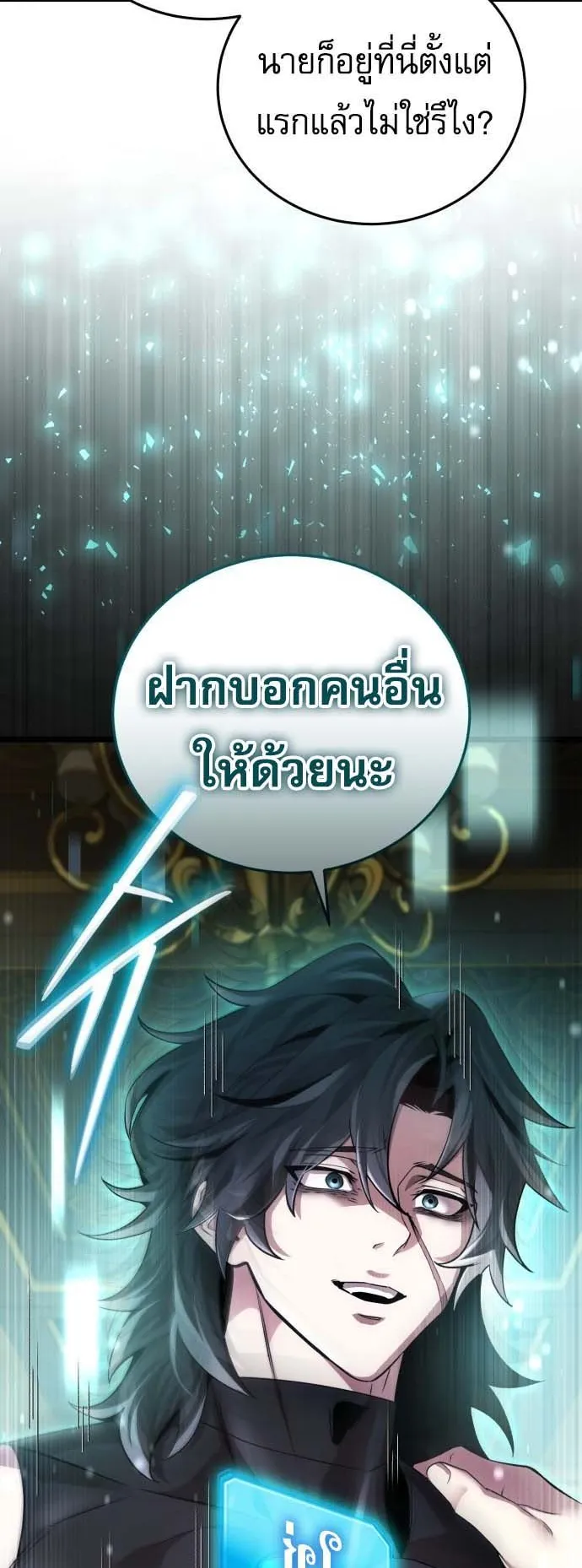 Echoes of the Reverse Planet ตอนที่ 1 หน้า 29