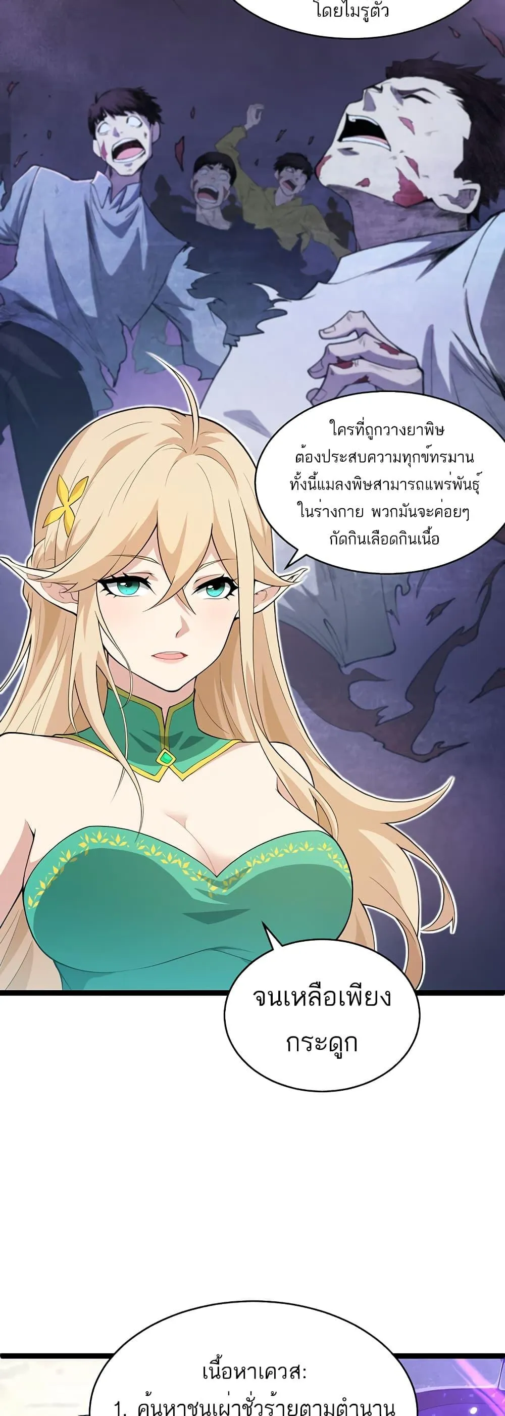 Maxed Strength Necromancer ตอนที่ 8 หน้า 14