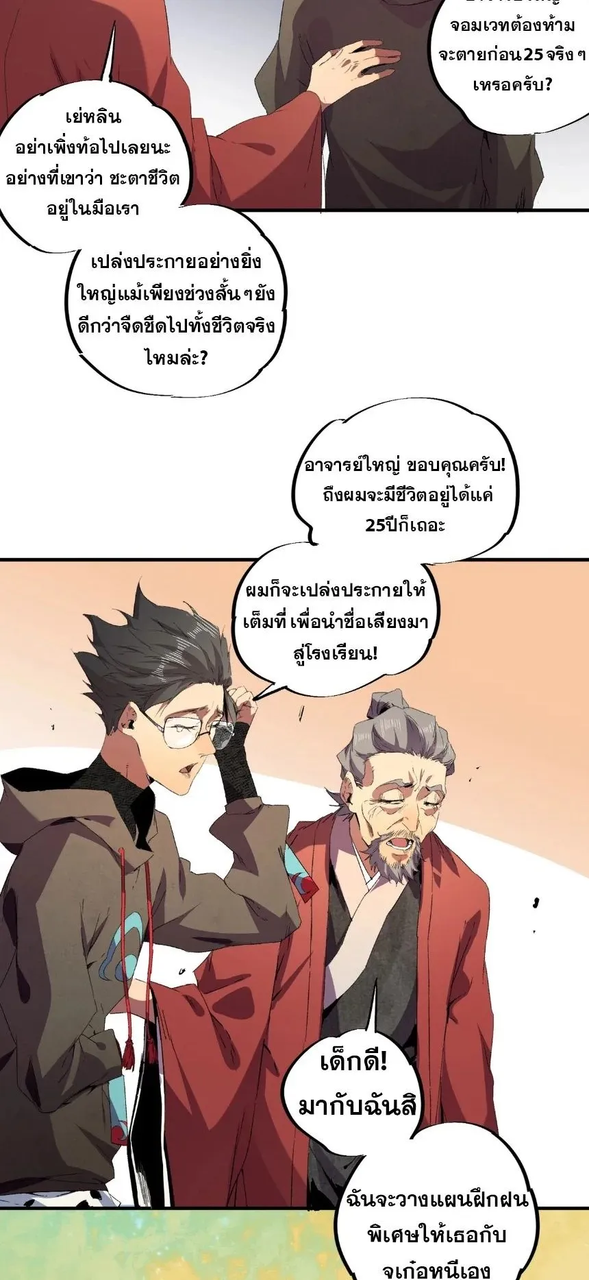 Strongest Curse Master! ตอนที่ 1 หน้า 50