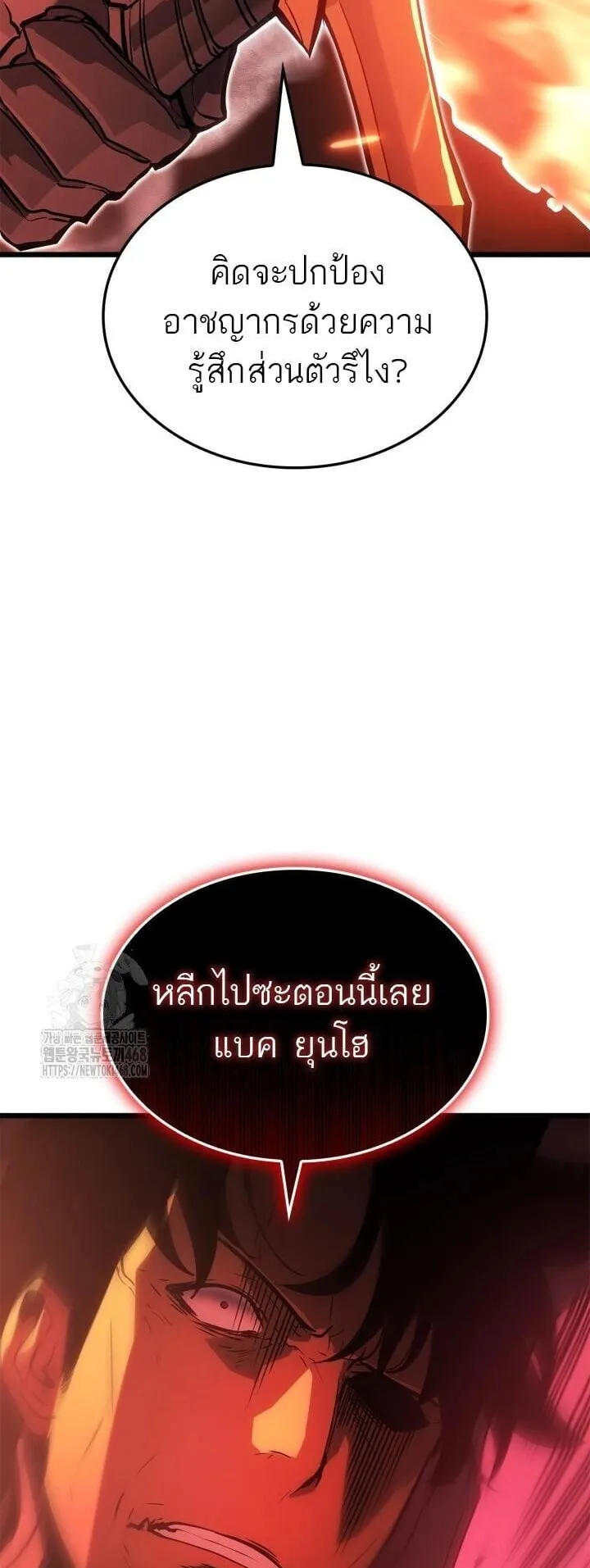 Solo Leveling: Ragnarok ตอนที่ 53 หน้า 71