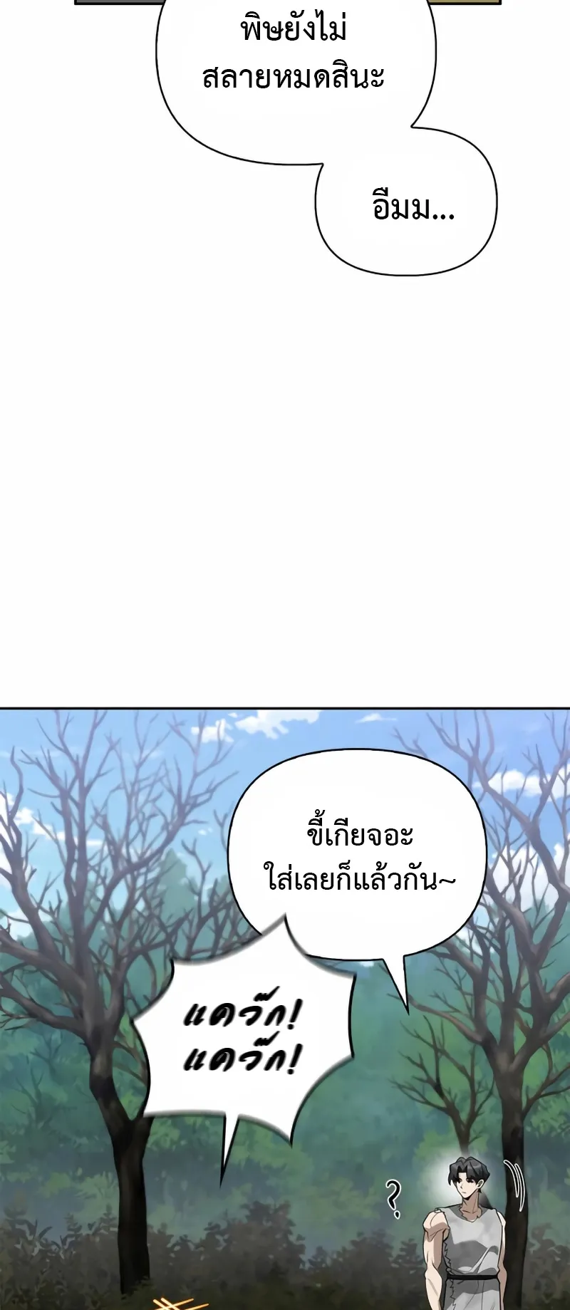 S-Class Hunter Heals with Monsters ตอนที่ 2 หน้า 59