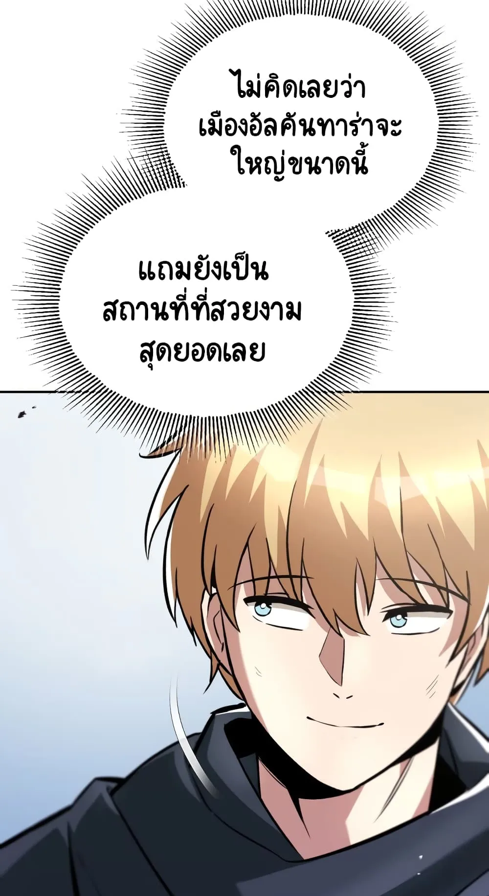 The Lazy Lord Masters the Sword ตอนที่ 42 หน้า 5