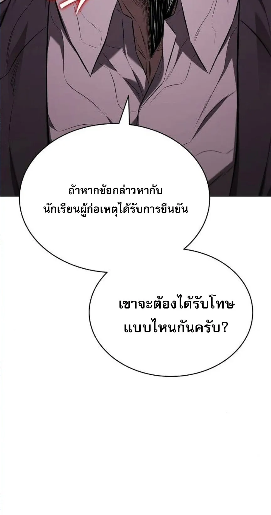 The Former Mercenary’s Life as a Prosecutor ตอนที่ 7 หน้า 78