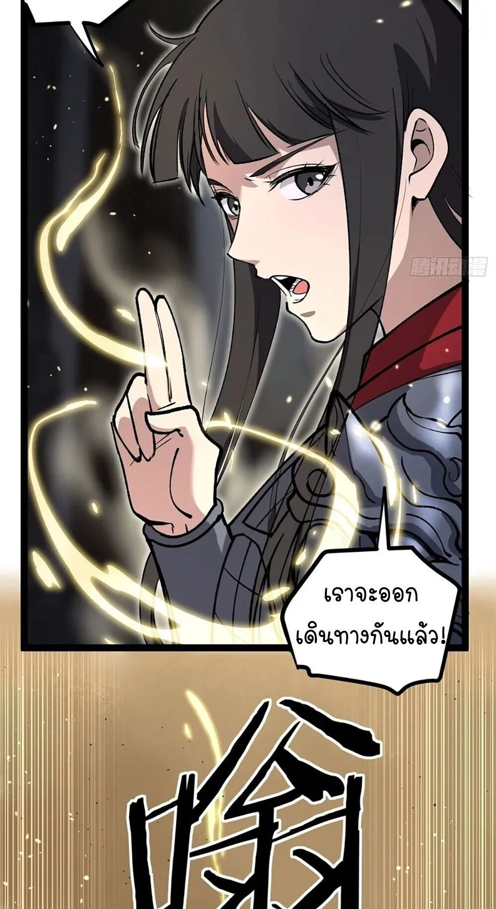 Gatekeeper of the Boundless Worlds ตอนที่ 128 หน้า 4
