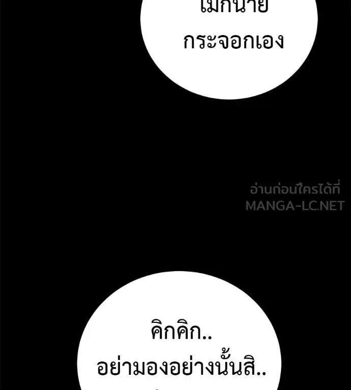 Red Shirt ตอนที่ 21 หน้า 97