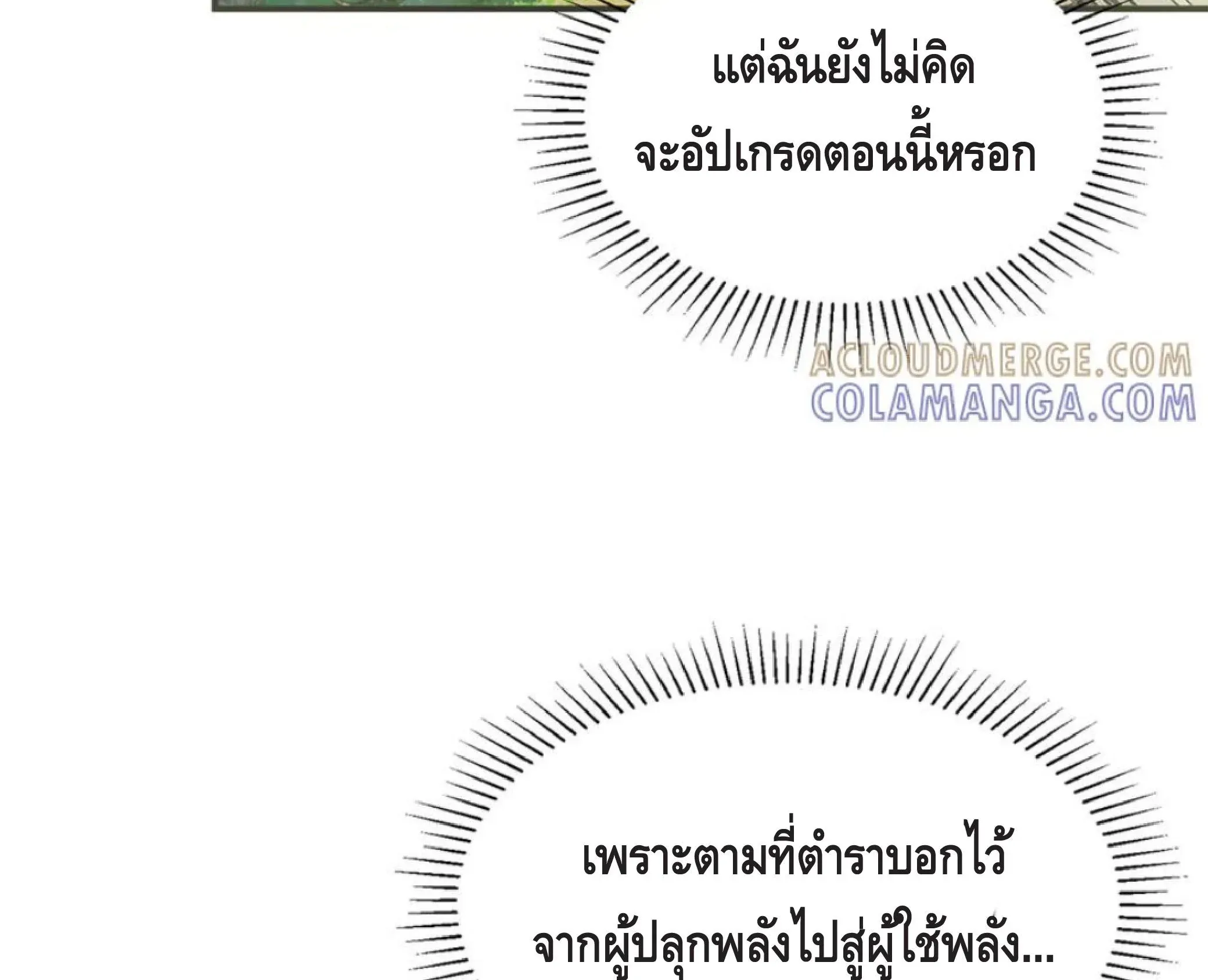 Awakening the Purple Thunder at the Beginning ตอนที่ 11 หน้า 44