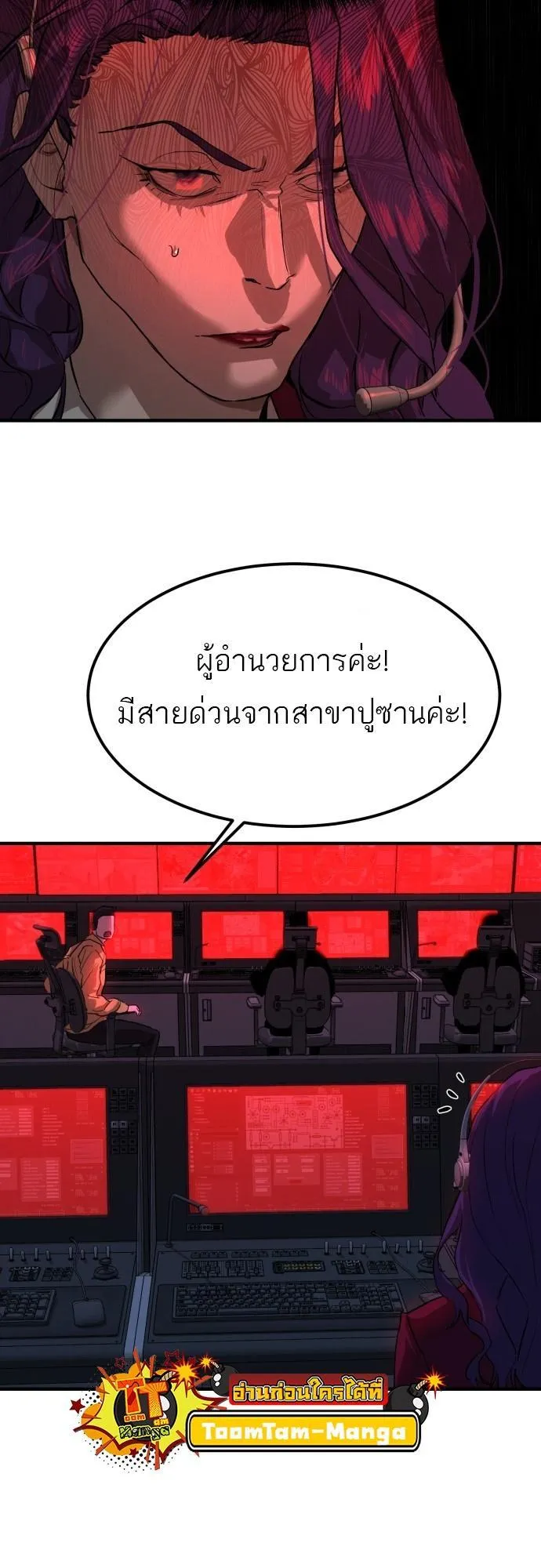 Special Civil Servant ตอนที่ 5 หน้า 45