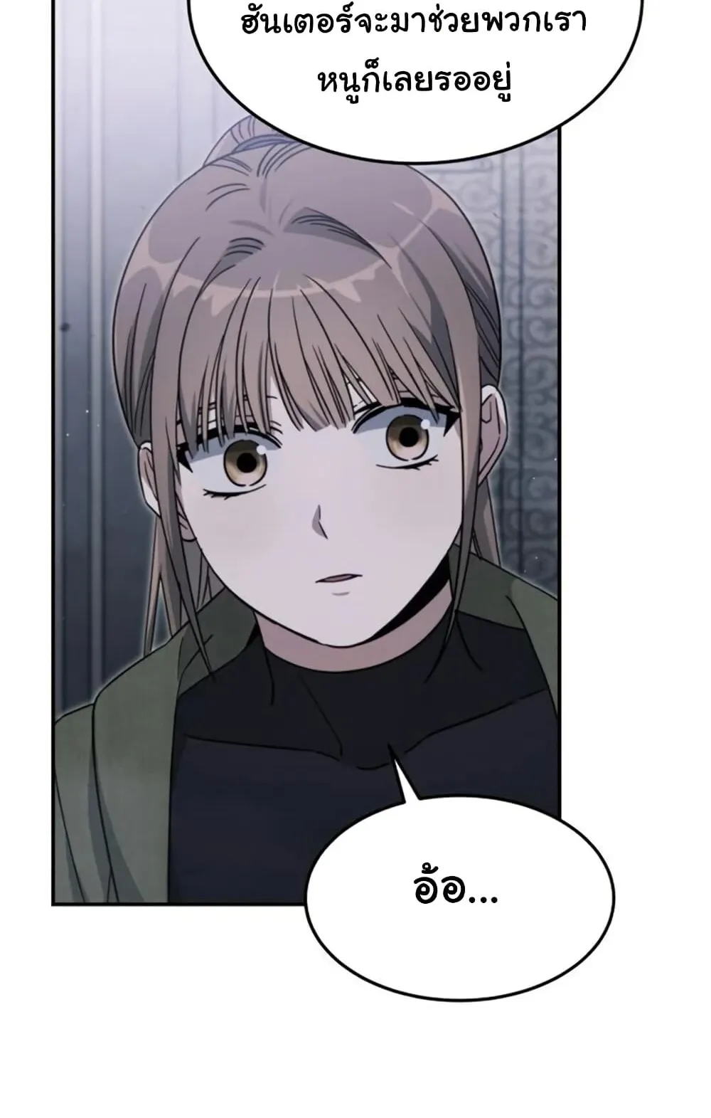 The Hunter Lives in a Rented Apartment ตอนที่ 3 หน้า 12