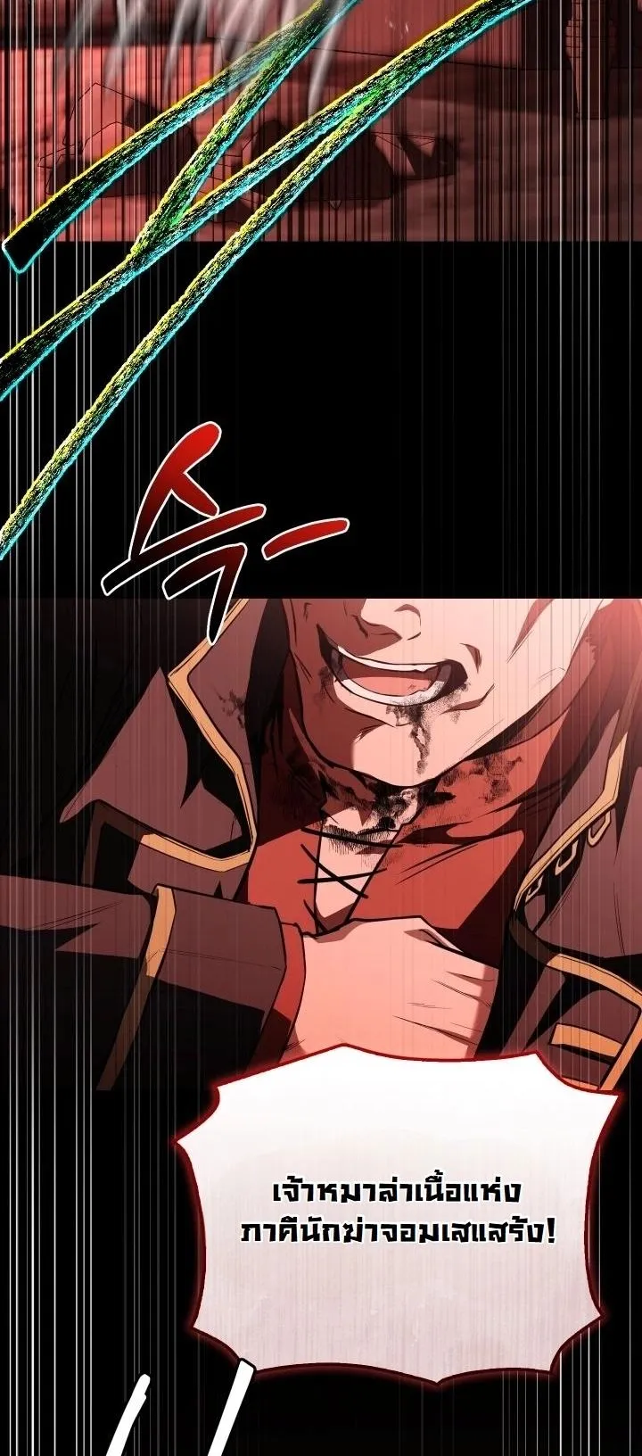 Swordmanship Veteran’s Game Stream ตอนที่ 6 หน้า 94