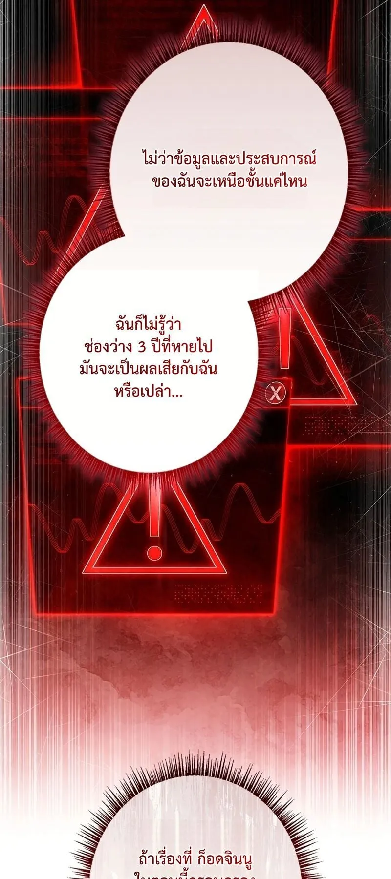 Only I Have an EX-Grade Summon ตอนที่ 2 หน้า 82