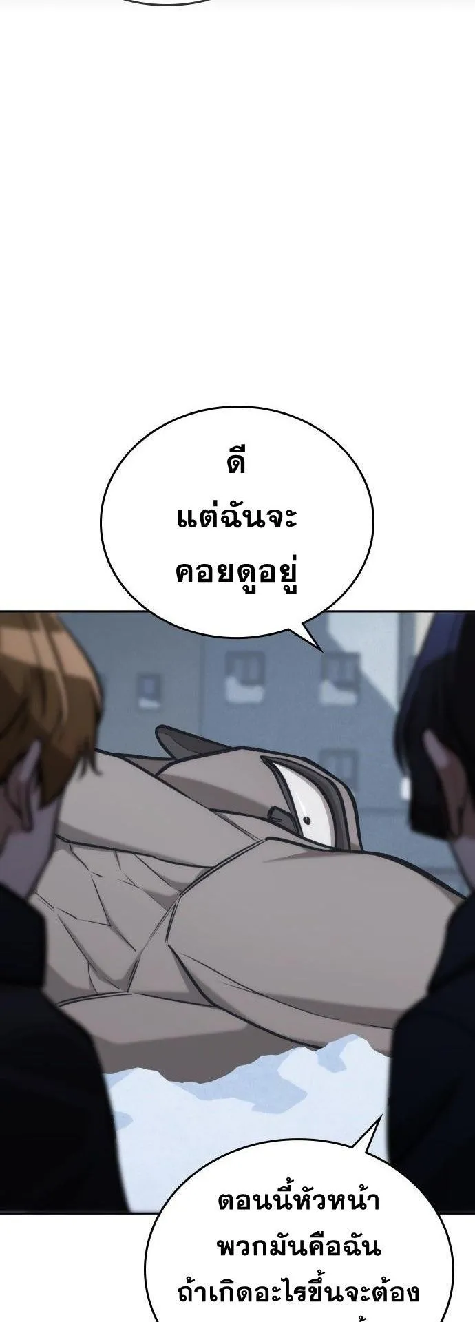 The Regressor Only Protects Me ตอนที่ 27 หน้า 37