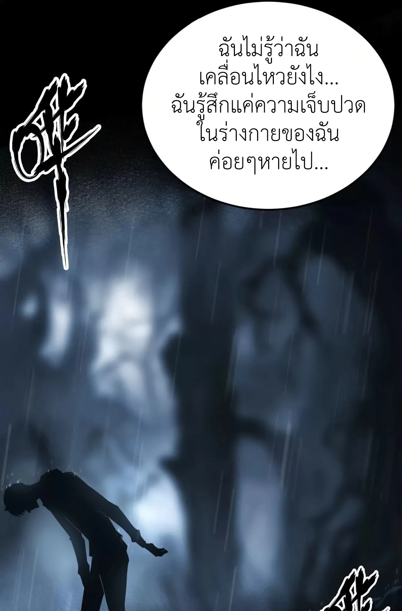 Unparalleled in the Online Gaming World ตอนที่ 7 หน้า 70